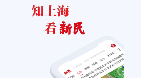 新民晚报电子版