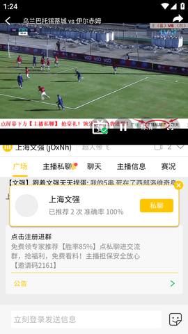 球来了2024手机版