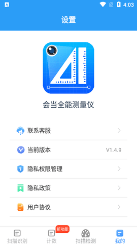 全能测量仪专业版