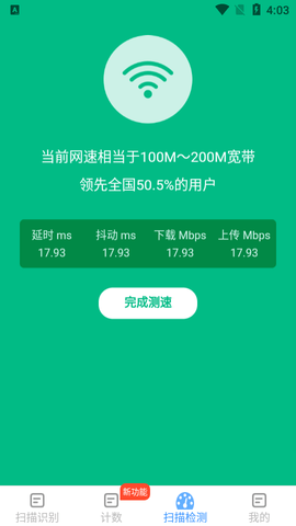 全能测量仪专业版