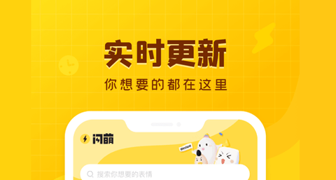 闪萌表情appapp