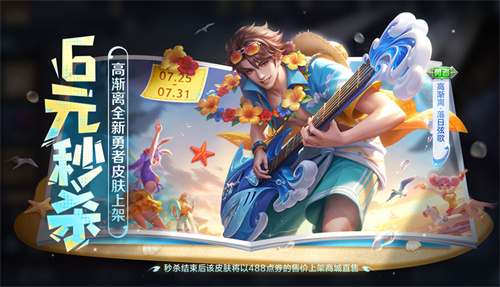 王者荣耀高渐离落日弦歌多少钱