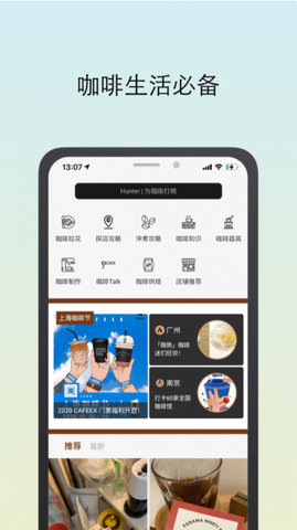 咖啡猎人app手机版