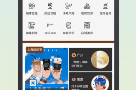 咖啡猎人app手机版