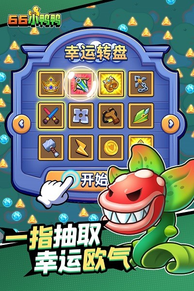 66小鸭鸭最新版免费版安卓