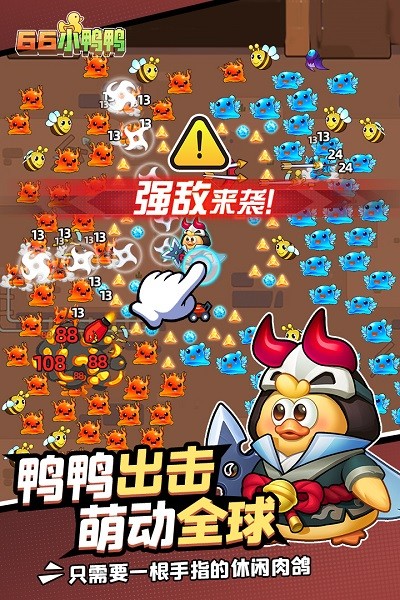 66小鸭鸭最新版免费版安卓