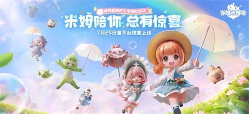 米姆米姆哈最新版