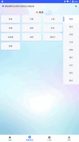 3D导航地图App免费版