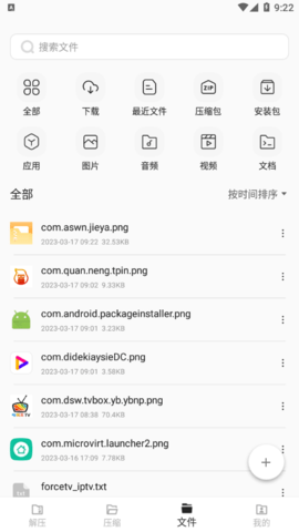 zip解压缩全能解锁VIP会员版