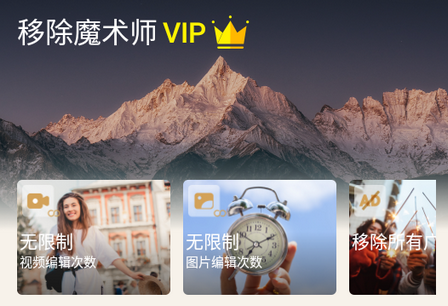 移除魔术师高级会员app