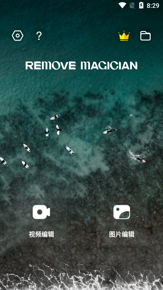 移除魔术师手机版苹果下载
