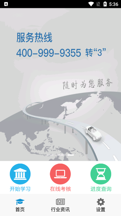 司机伙伴手机版ios