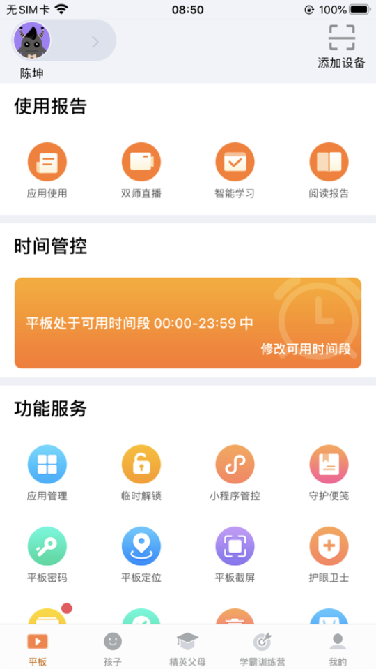 家长助手app手机下载