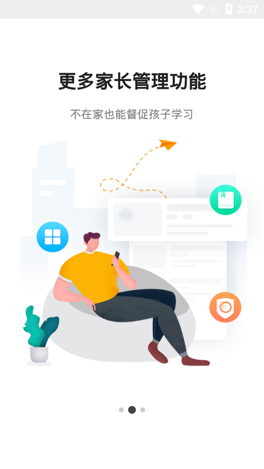 家长助手app手机下载