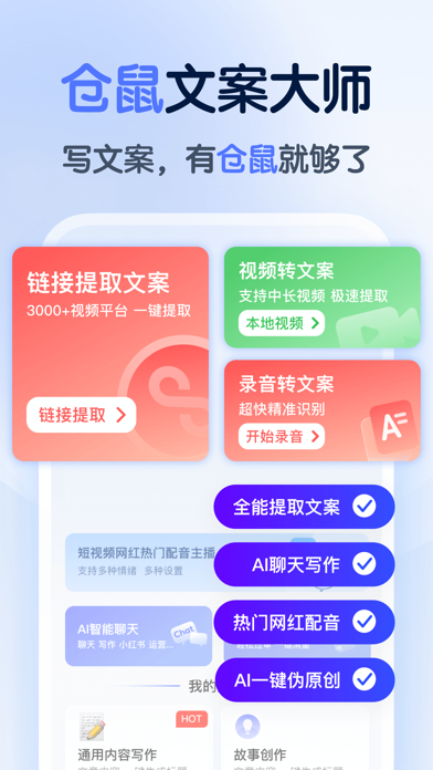 仓鼠文案大师手机版ios