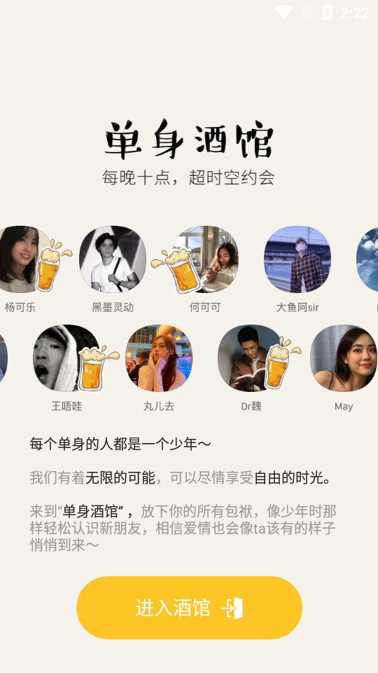 元气酒馆2025苹果版