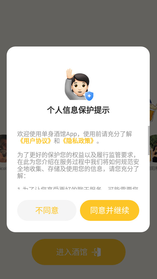 元气酒馆2025苹果版