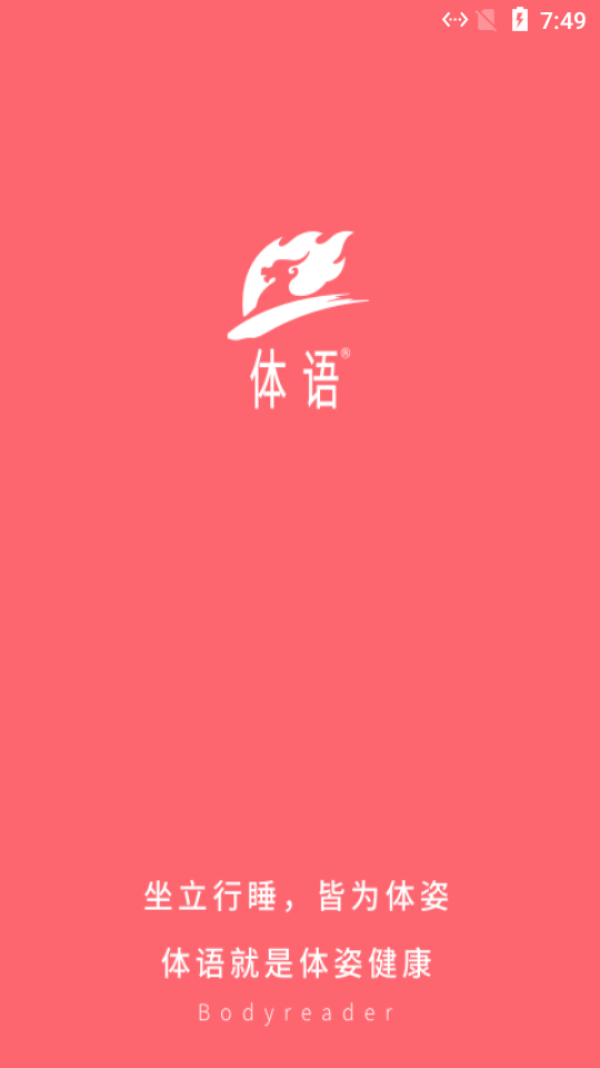 体姿大师手机2025版下载