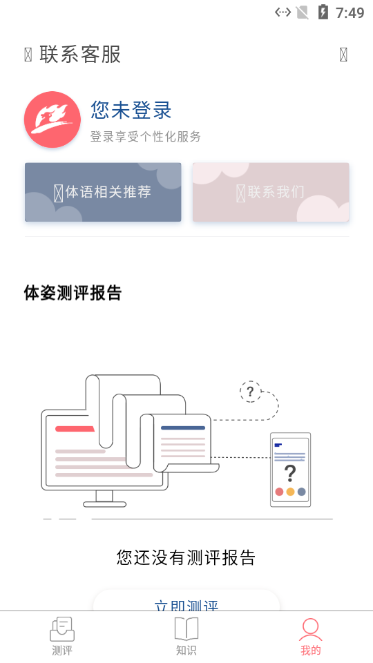 体姿大师手机2025版下载