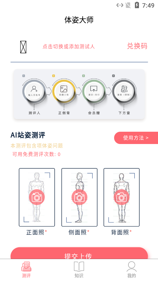 体姿大师手机2025版下载