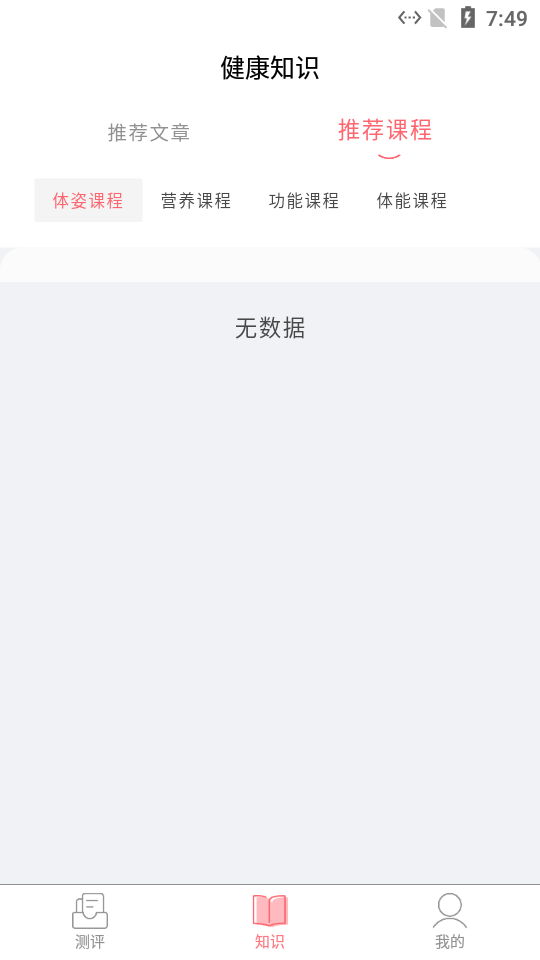 体姿大师手机2025版下载