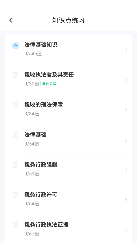 税务执法资格考试聚题库手机版ios下载