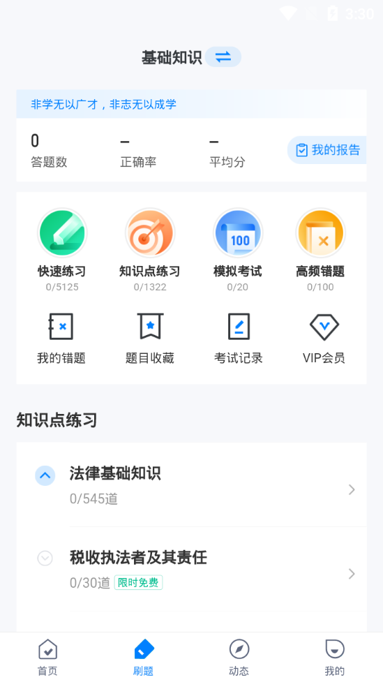 税务执法资格考试聚题库手机版ios下载