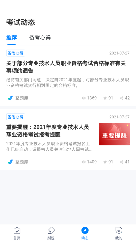 税务执法资格考试聚题库手机版ios下载