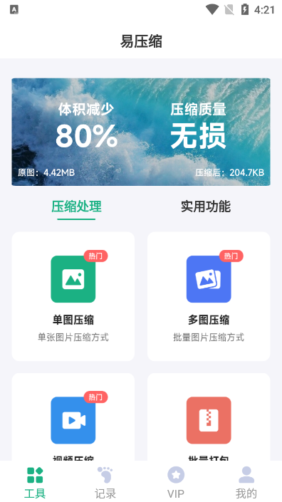 易压缩手机ios版下载