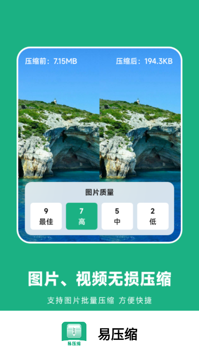 易压缩手机ios版下载