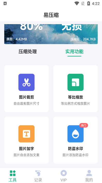 易压缩手机ios版下载