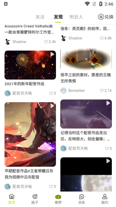 游戏快报app版ios下载