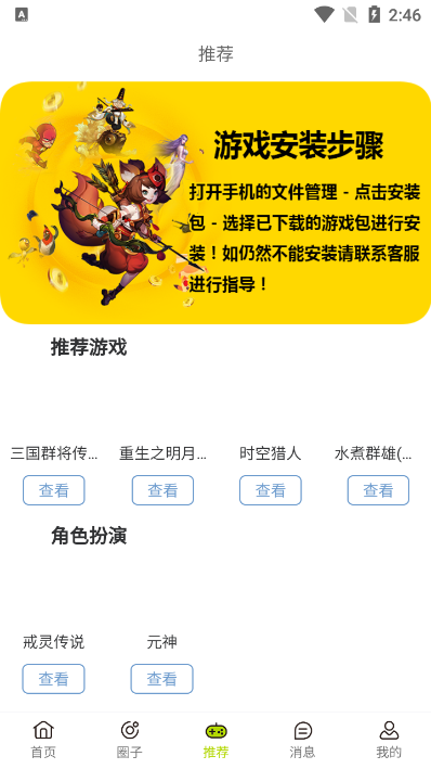 游戏快报app版ios下载