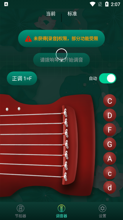 青云古琴调音器手机版苹果版