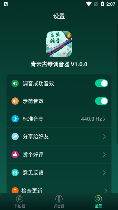 青云古琴调音器手机版苹果版