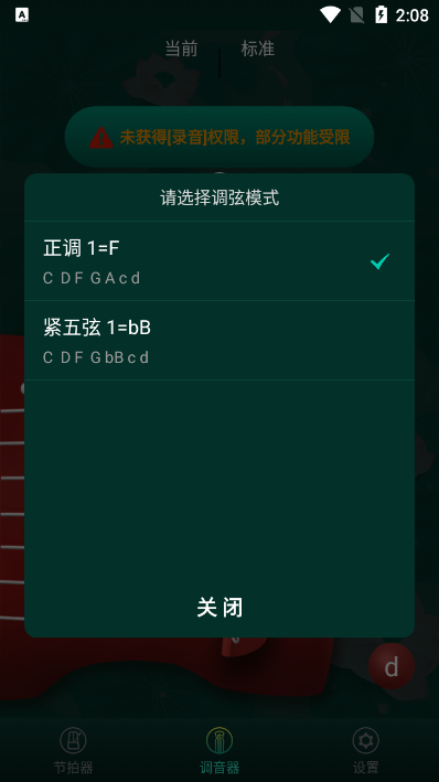 青云古琴调音器手机版苹果版