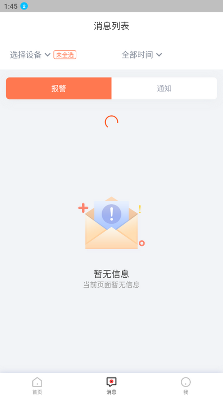 华强智慧消防2025ios版