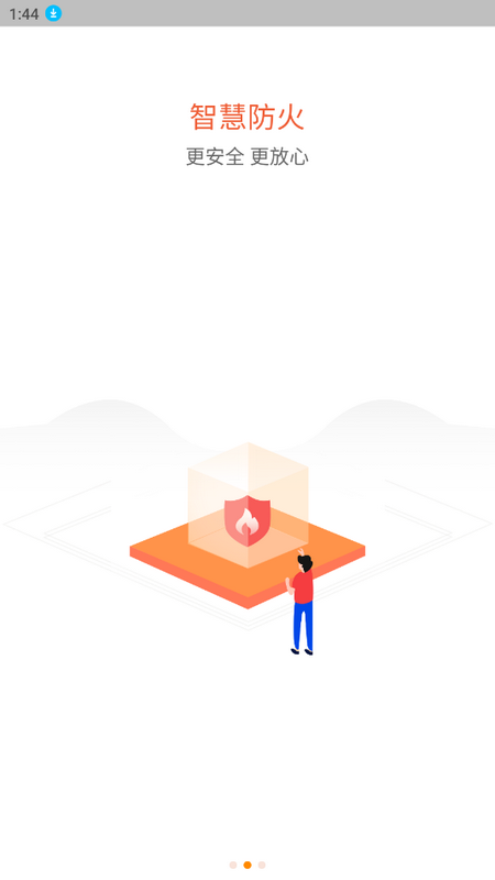 华强智慧消防2025ios版