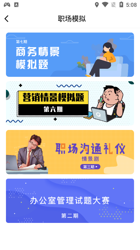 伯乐智才2025苹果版