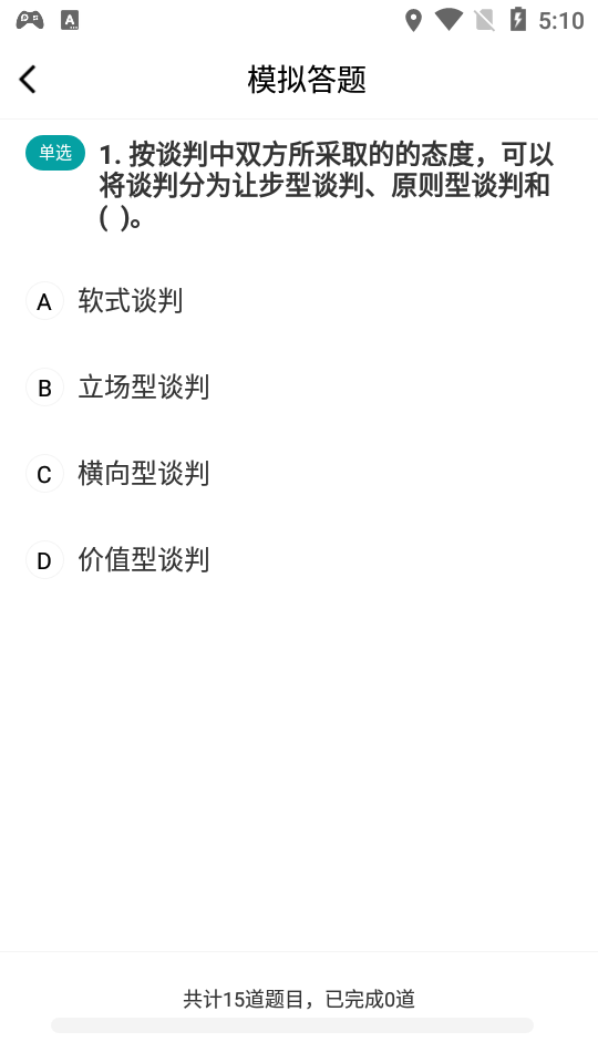 伯乐智才2025苹果版