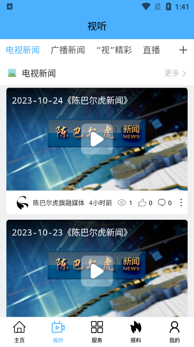 陈巴尔虎旗融媒体苹果2025版下载