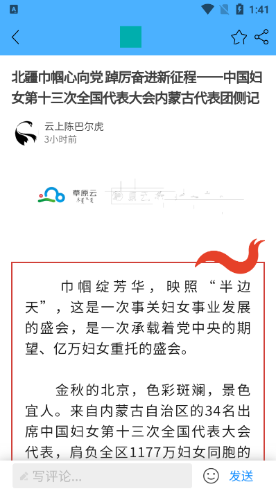 陈巴尔虎旗融媒体苹果2025版下载