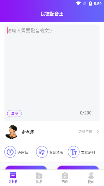 民德配音王苹果版