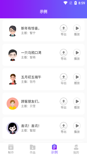 民德配音王配音app官方下载
