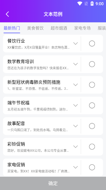 民德配音王苹果版