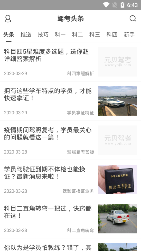 驾考头条2025ios版