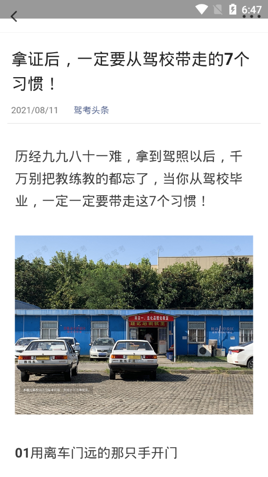 驾考头条2025ios版