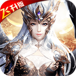 荣耀霸业飞升版游戏最新版