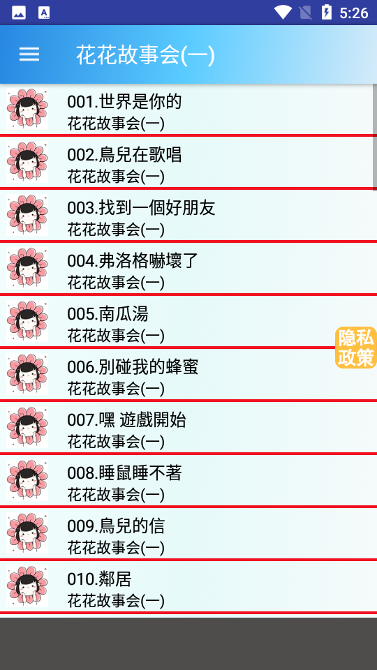 昆游睡前故事集app手机版