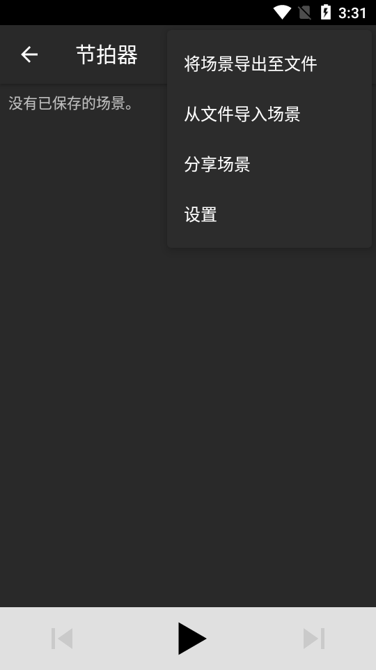 节拍器app手机下载